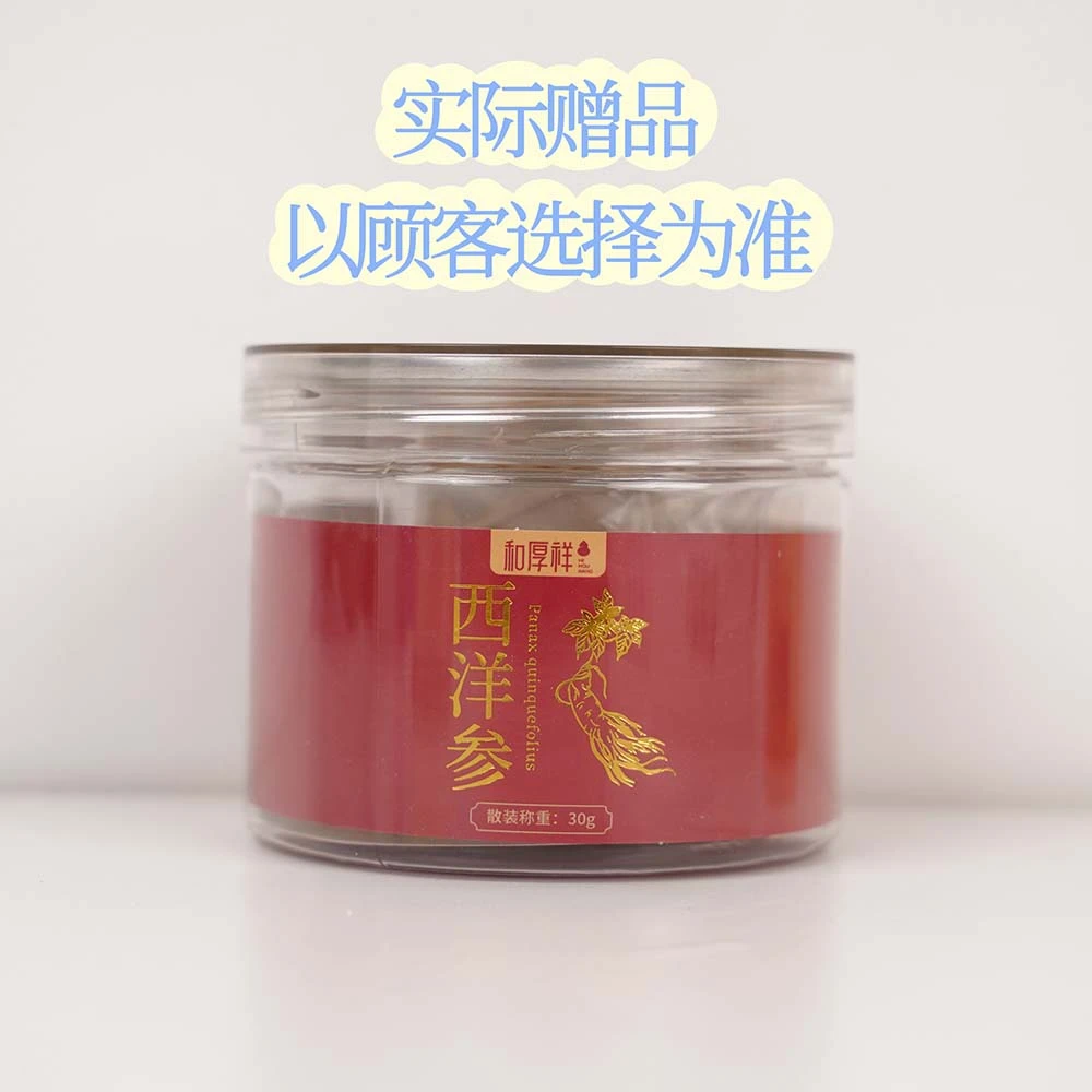 和厚祥西洋参