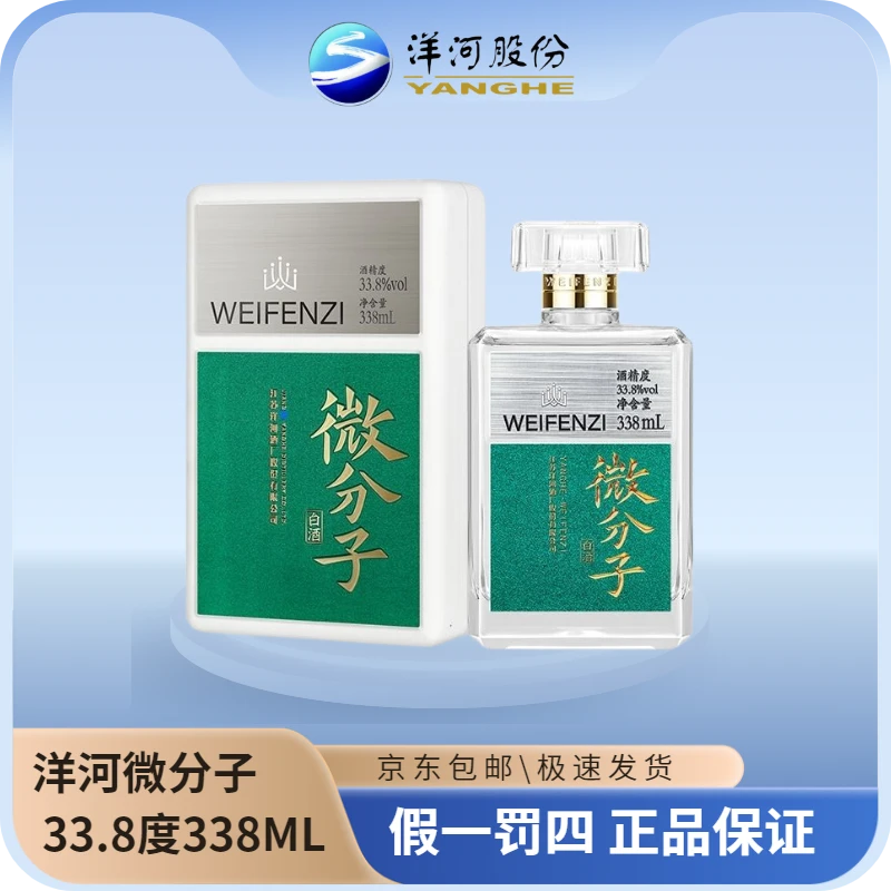 洋河轻时尚白酒 微分子浓香型低度白酒古法经典绵柔33.8度338ml