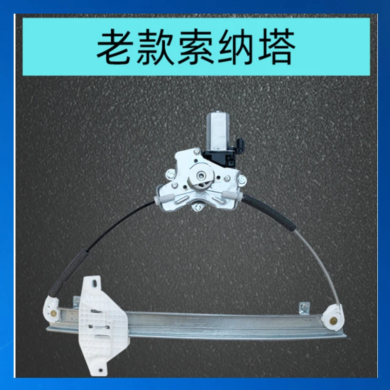适配 老款索纳塔电动玻璃升降器总成 汽车门窗玻璃摇窗机马达原厂