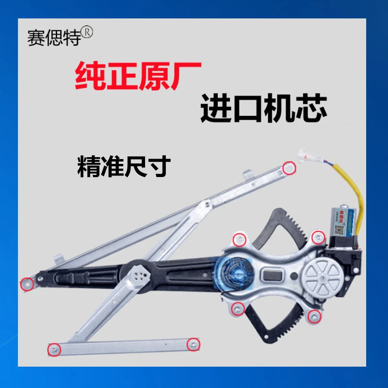 赛偲特专用于东南DX3玻璃升降器总成 电动车窗摇机配件前后左右门