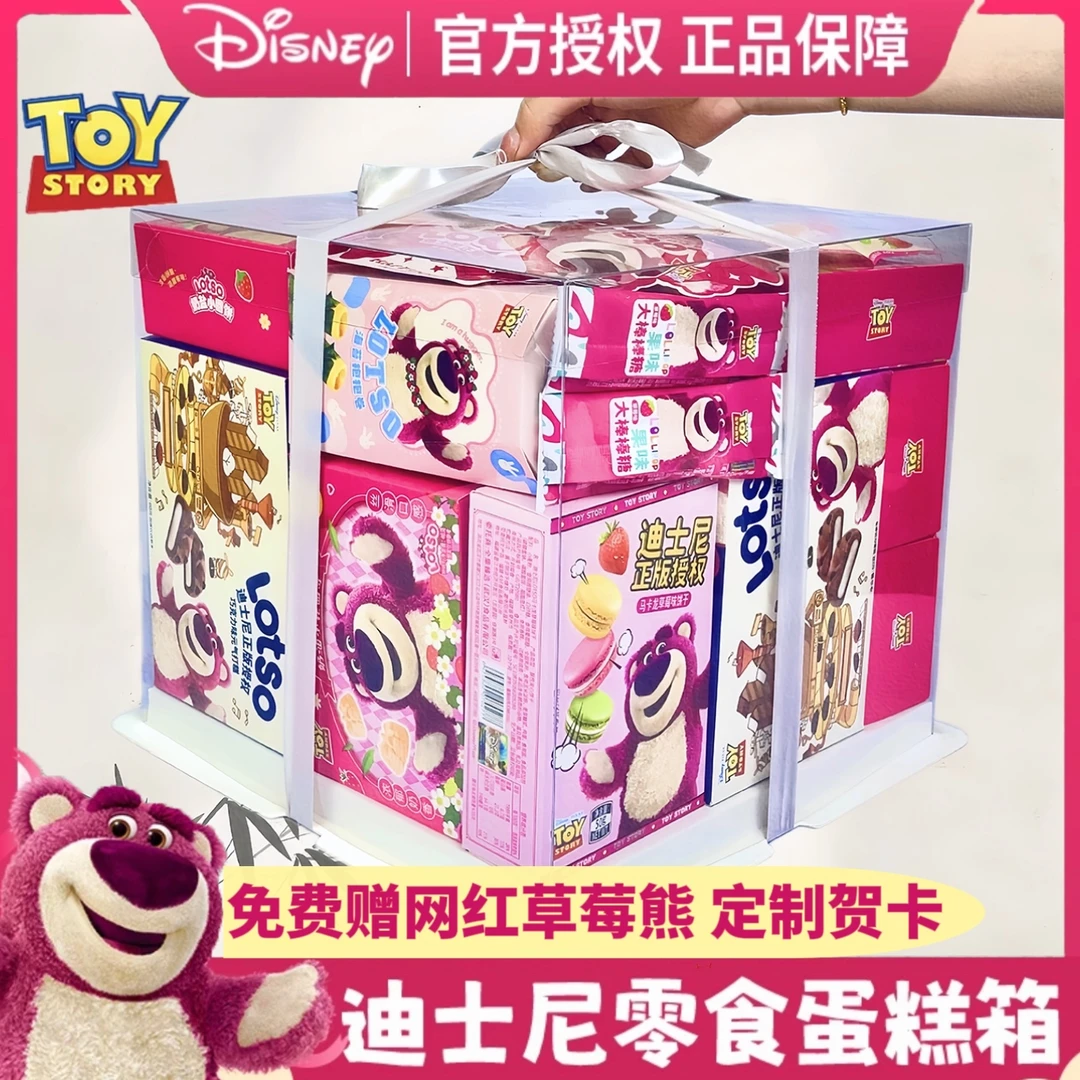 迪士尼网红草莓熊零食大礼包送女友儿童生日礼物棒棒糖礼盒一整箱