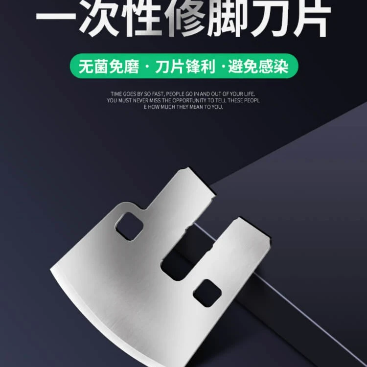 锋力一次性修脚刀片