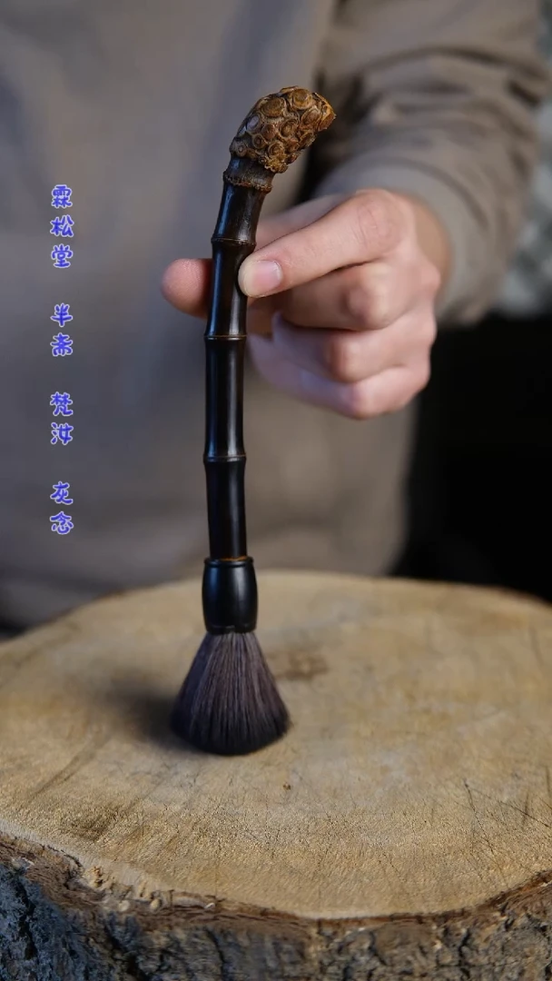 【闪购商品】古篱养壶笔天然竹根