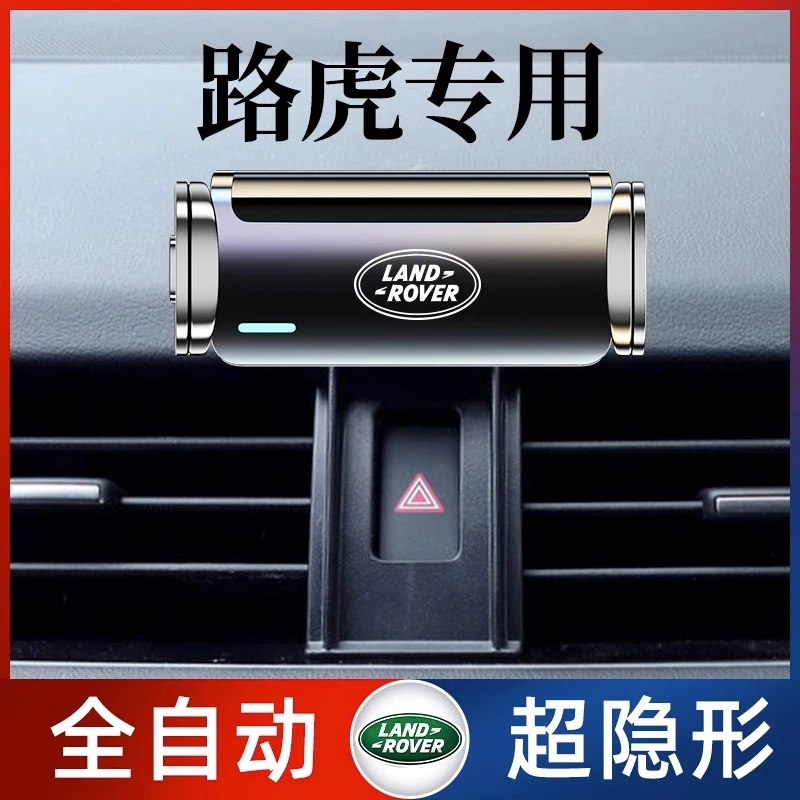 路虎发现4/5揽胜运动版行政版极光神行星脉卫士手机车载支架专用