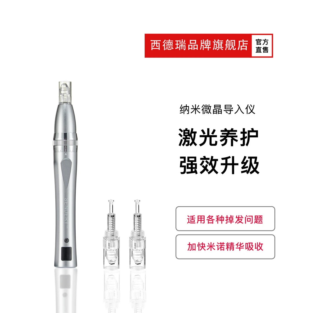 【直播间专享】SENDERY西德瑞微晶红光纳米头皮中胚层导入家用