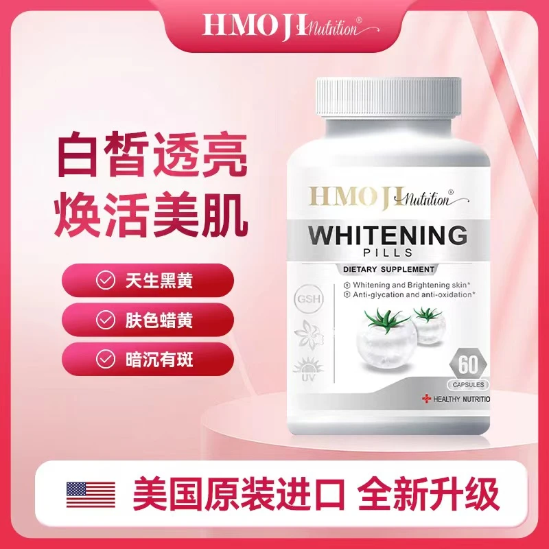 【3瓶】HMOJI美国进口白番茄胶囊亮白白全身褪黑60粒/瓶26年6月到期