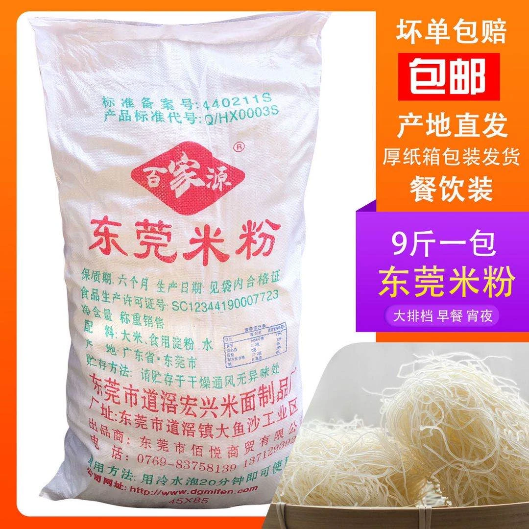 正宗东莞米粉9斤装广东炒米粉细米线拌粉汤粉蒸粉包邮批发厨房