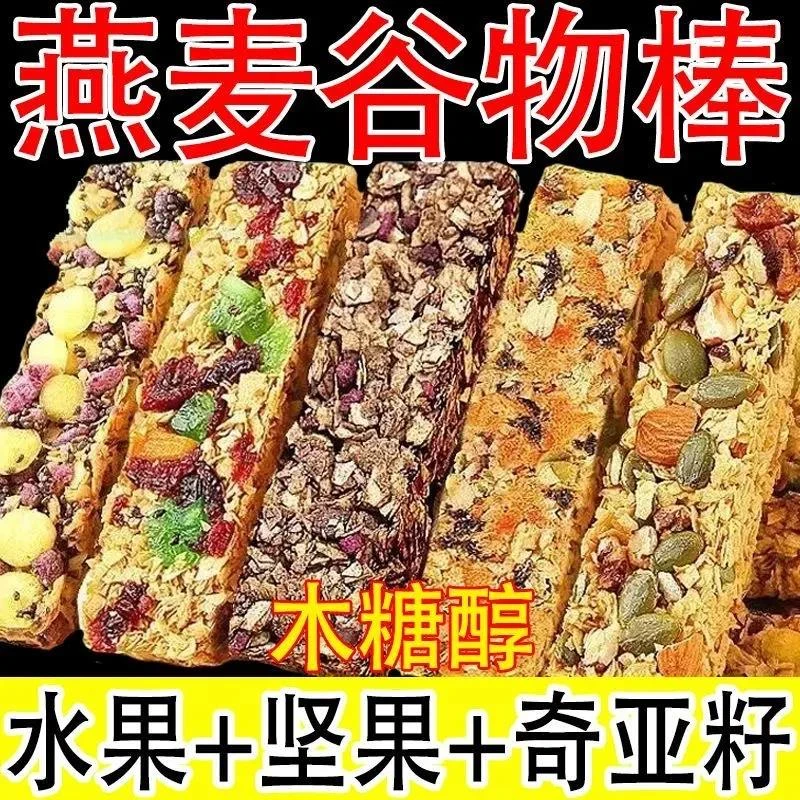 燕麦代餐饼干水果坚果蛋白能量棒饱腹零食整箱高蛋白散装好吃解馋