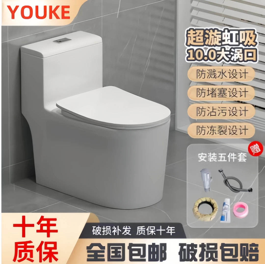 YOUKE卫浴家用马桶超漩虹吸式坐便器节水防臭静音成人大口径座便