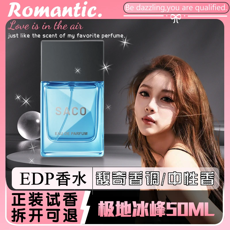 【极地冰封】男士女士中性香持久留香清爽冷香