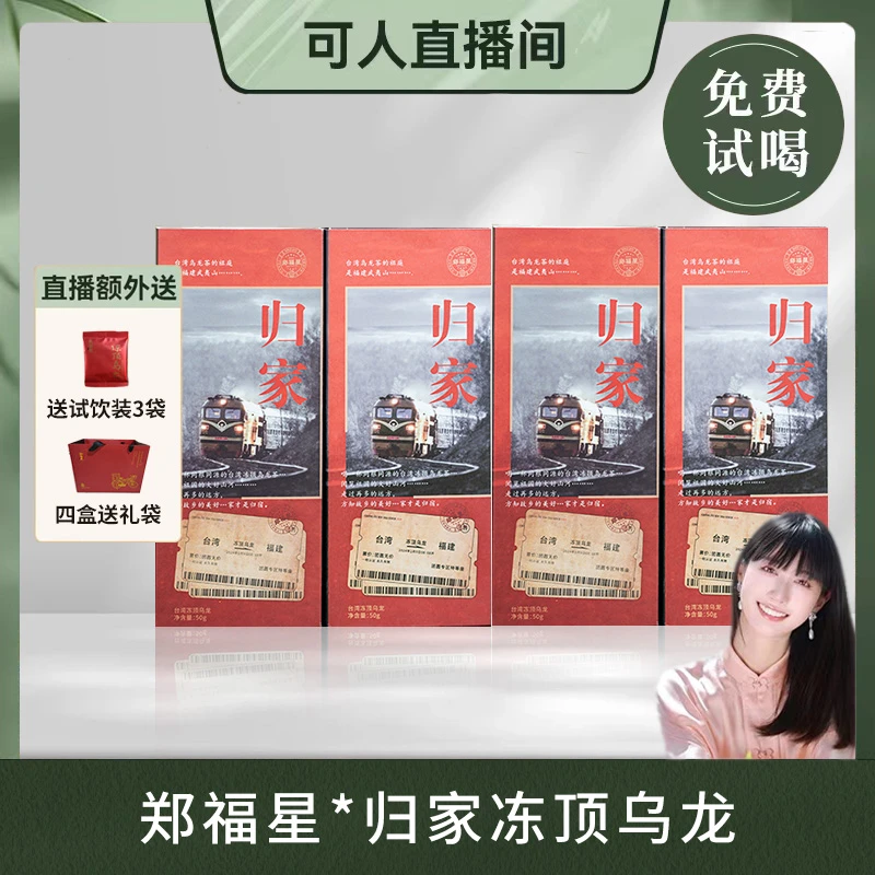 "台湾百年郑福星- 归家·冻顶乌龙"