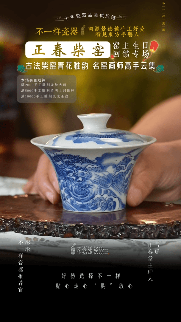 【闪购商品】其他【正春堂】水龙纹敞口二才盖碗