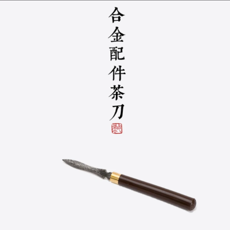 【开播福利】合金茶刀