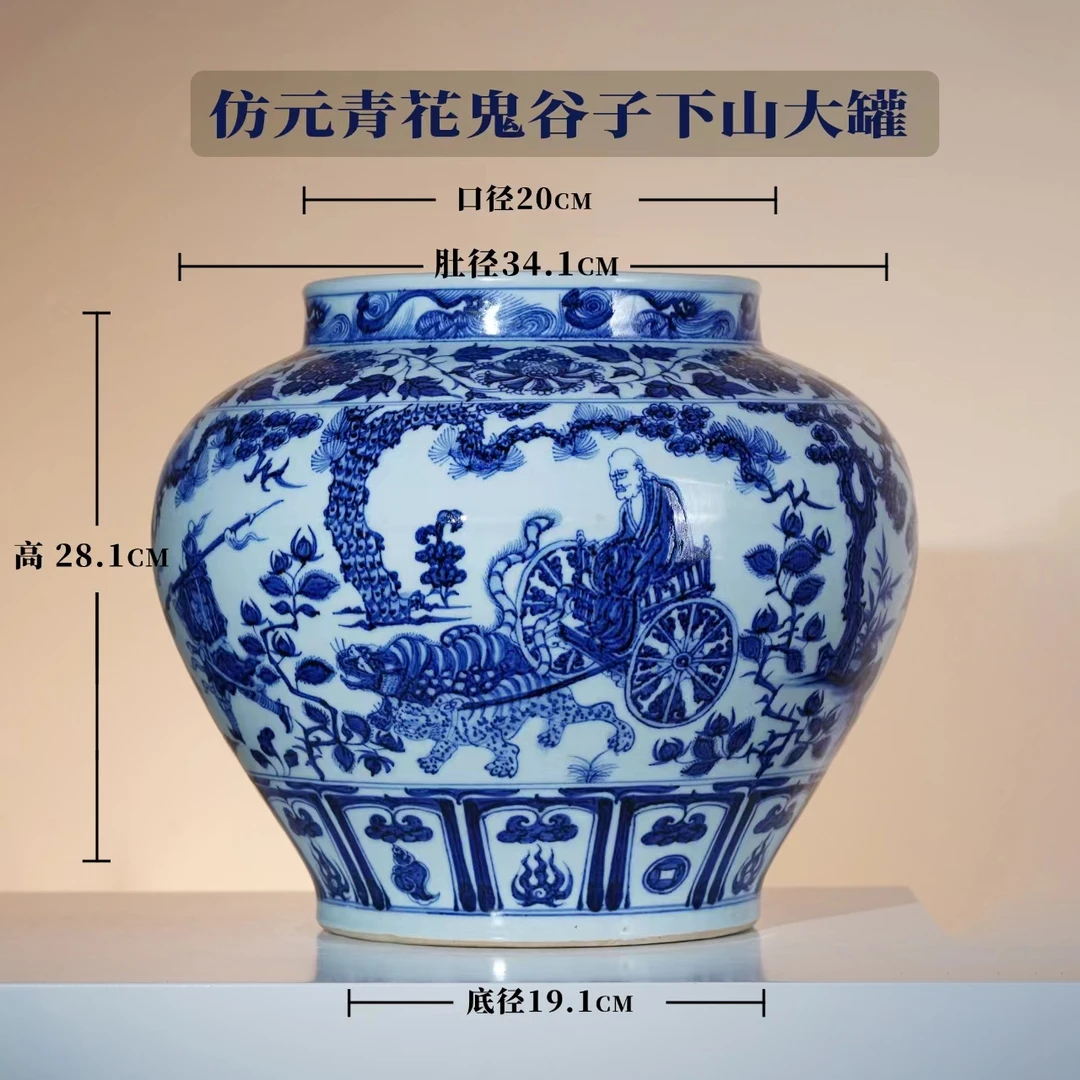 "仿元青花鬼谷子下山大罐 "