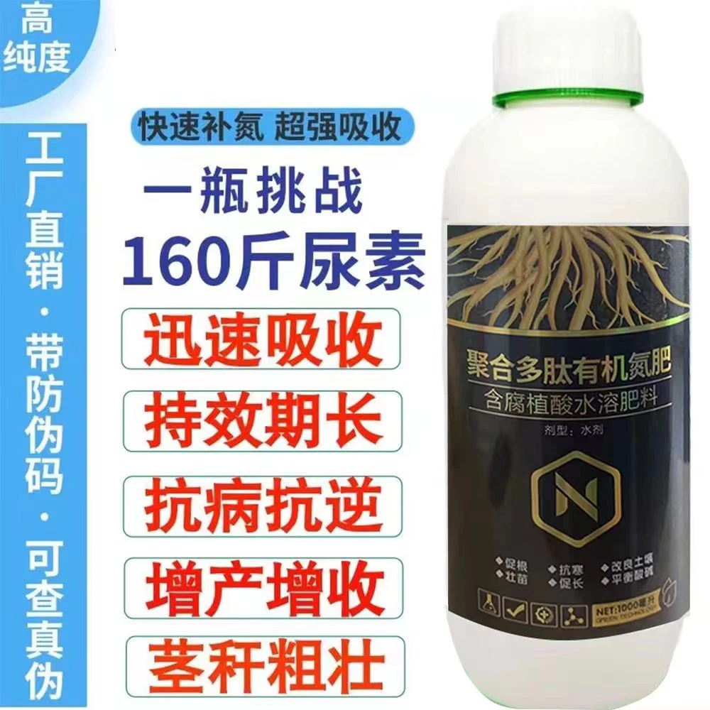 【新号专享】新科含腐殖酸的多肽有机氮肥增产增收1L/瓶通用肥料
