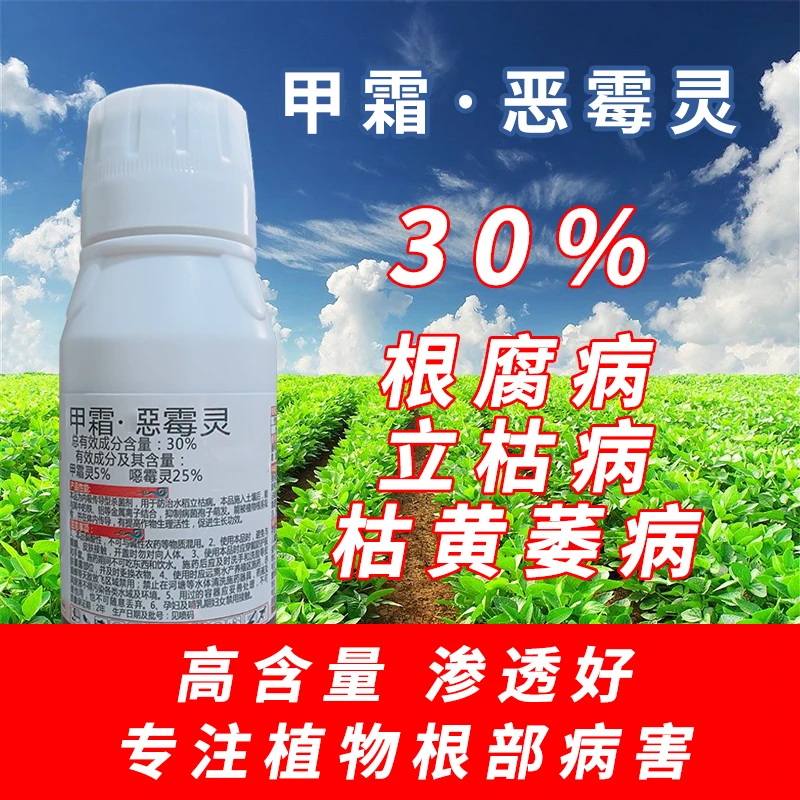 甲霜·恶霉灵根腐病立枯病枯萎病大田作物瓜果蔬菜花卉绿植水溶肥
