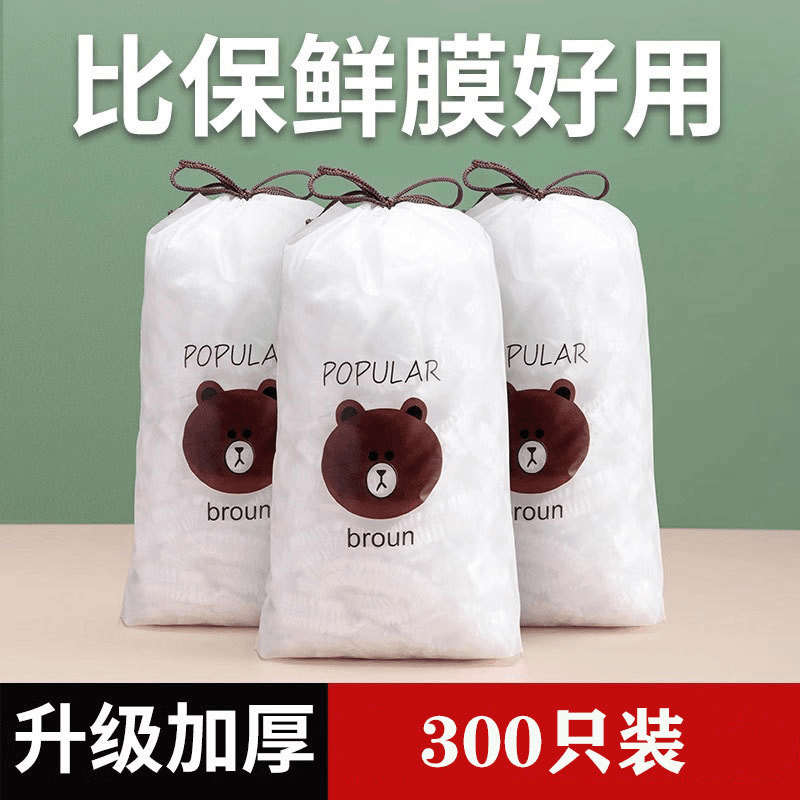 【7.9元300个】一次性保鲜膜套食品保鲜套碗罩保鲜罩松紧口