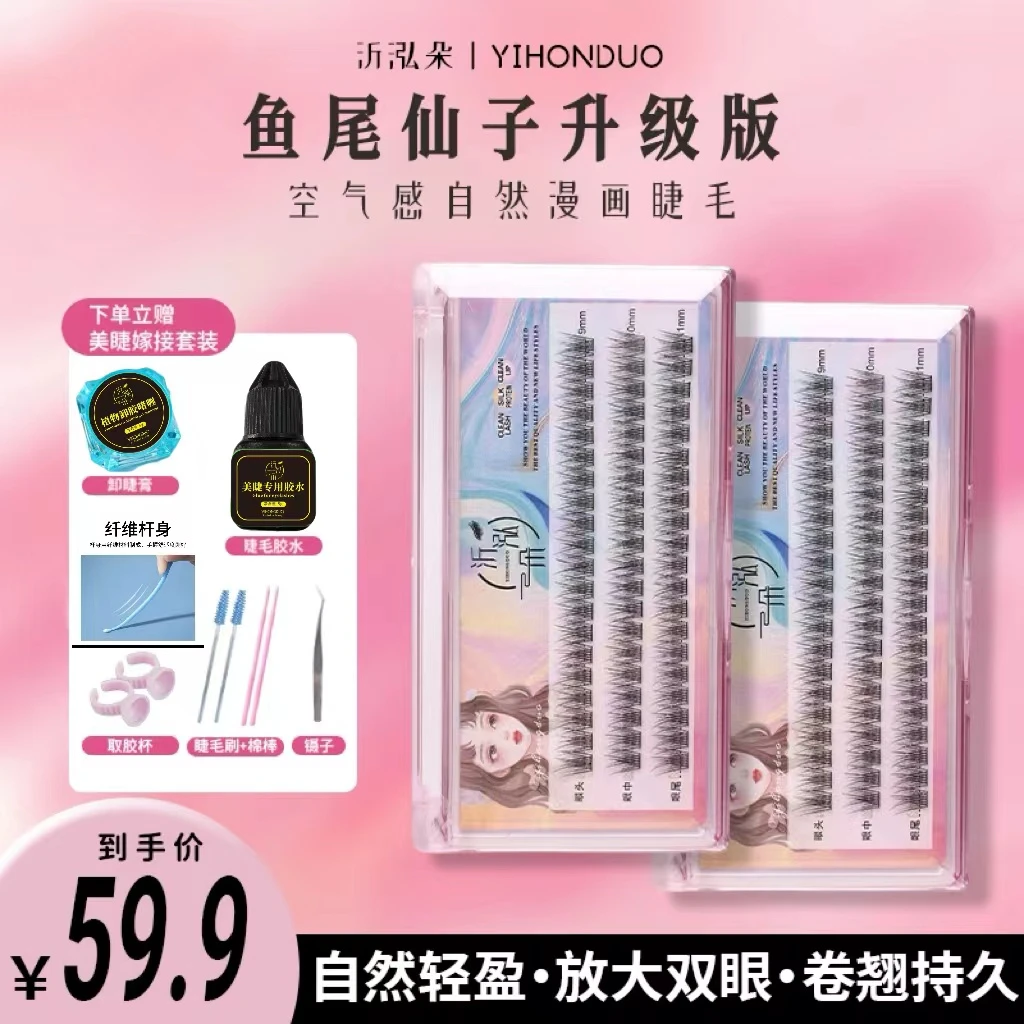 新手半永久嫁接宽鱼尾款睫毛套装