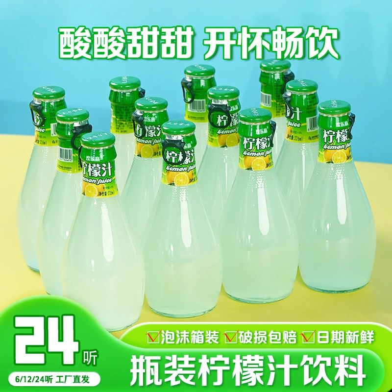 柠檬汁玻璃瓶果味饮料柠檬汁风味饮料调味调酒226ml商用餐饮批发