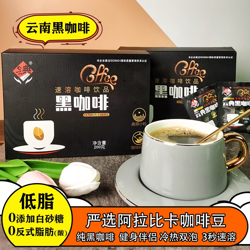 云典咖啡云南小粒咖啡速溶黑咖啡无添加蔗糖学生熬夜宿舍囤货咖啡