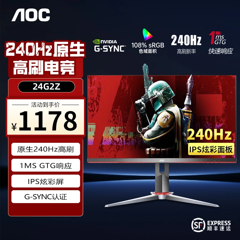 AOC24英寸240HZ小金刚24G2Z游戏显示屏电脑IPS0.5ms游戏显示器