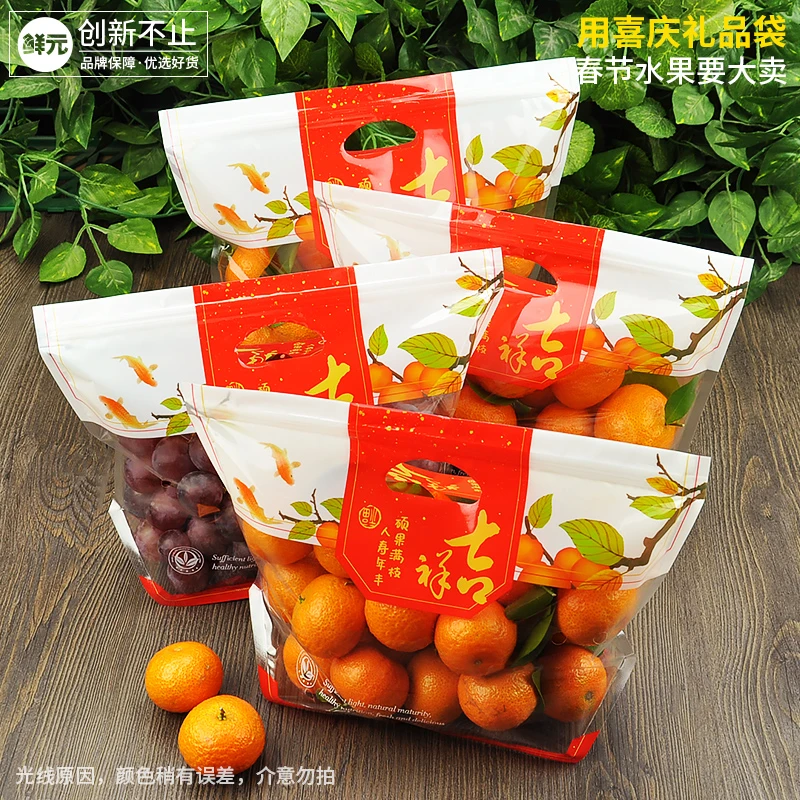 鲜元水果礼品袋2斤装水果袋节日喜庆水果自封自立手提包装袋