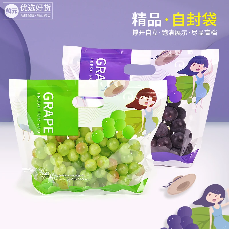 鲜元葡萄自封水果袋2斤巨峰提子一次性保鲜袋晴王包装袋阳光玫瑰