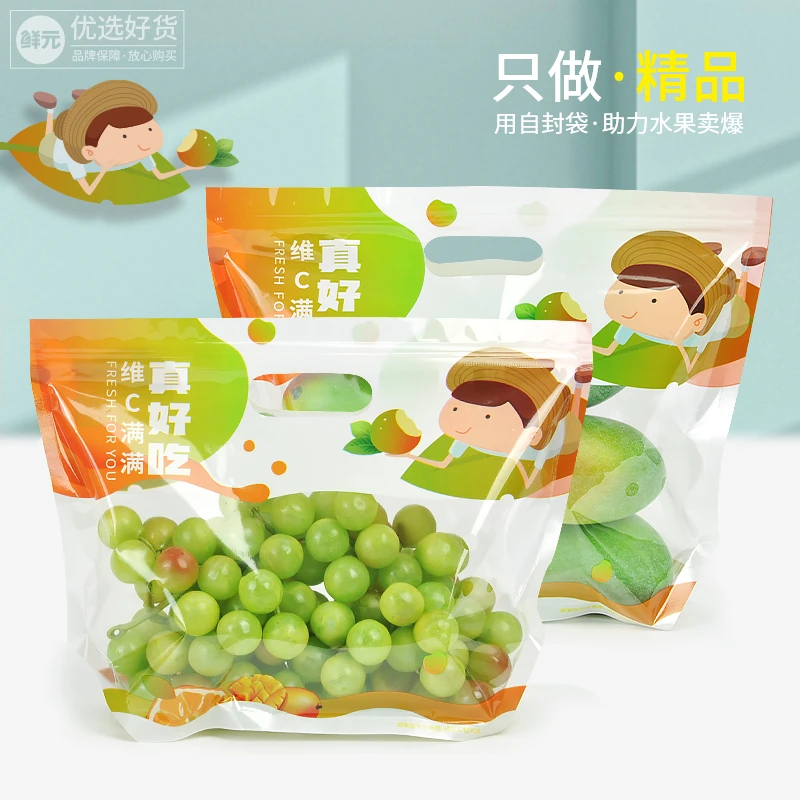 鲜元真好吃自封水果打包袋可爱一次性保鲜袋橙子清新包装袋自封袋