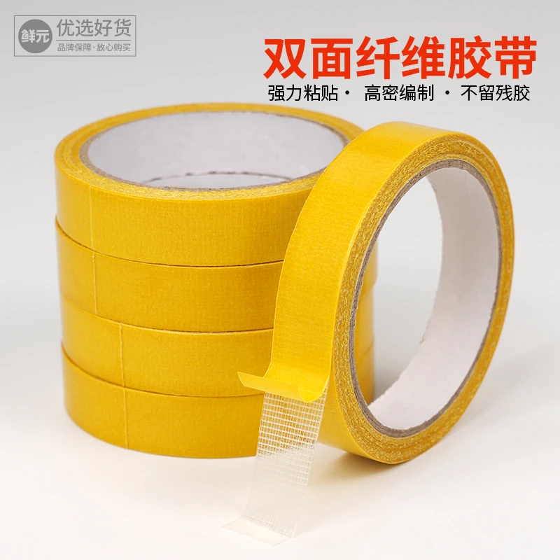 鲜元双面网格纤维布基无痕胶带