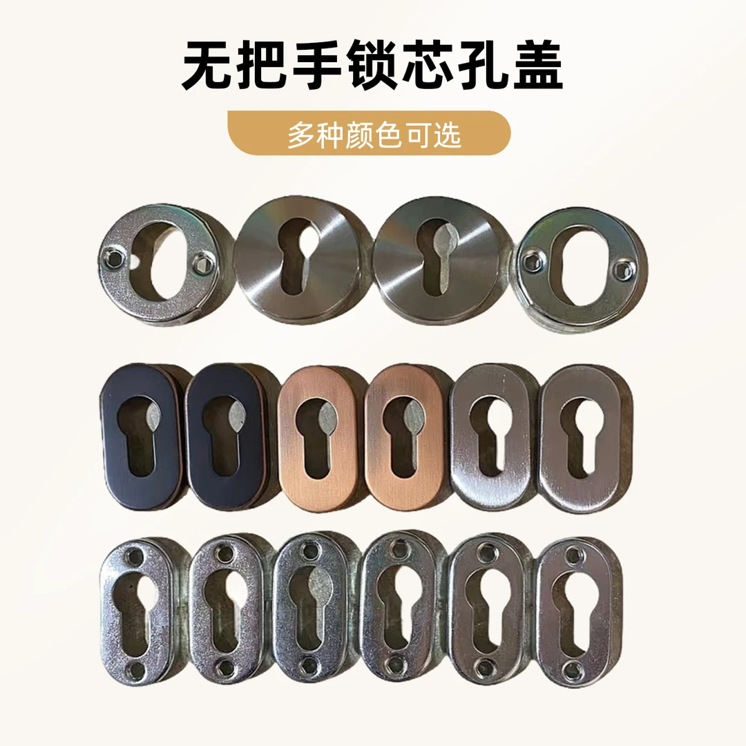 无把手锁芯盖假锁盖盲孔大小葫芦锁盖分体超薄锁盖正方形锁盖子