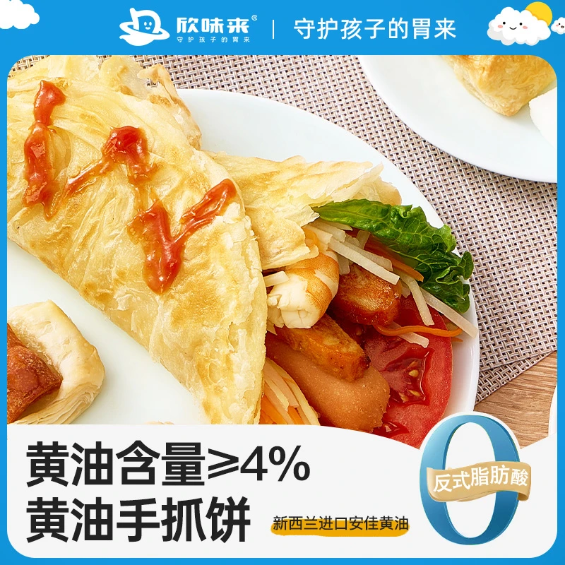 欣味来黄油手抓饼葱油饼0反式脂肪酸儿童营养早餐手抓饼5大包25片
