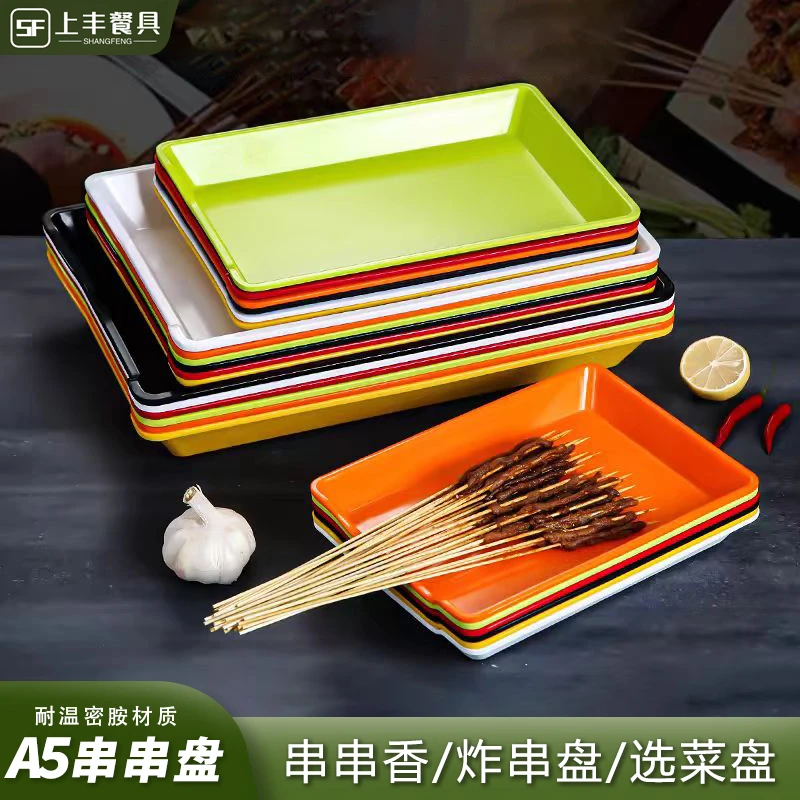 A5串串香盘子火锅店展示柜菜盘烤串炸串托盘塑料商用串串盘子餐盘