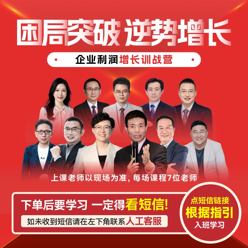老板专属：博商7位大咖老师训战营精华（3）