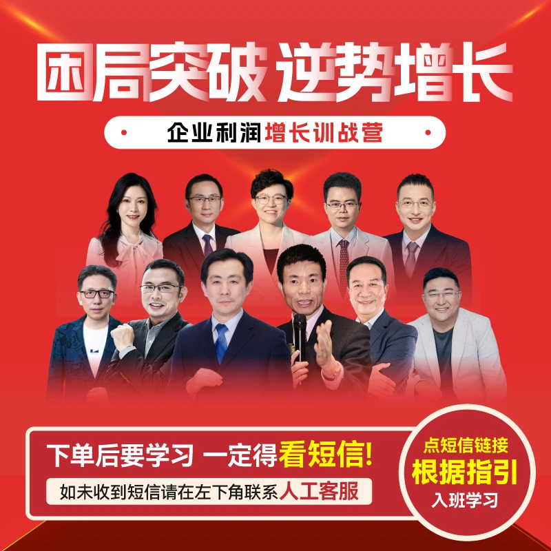 老板专属：博商7位大咖老师训战营精华（2）