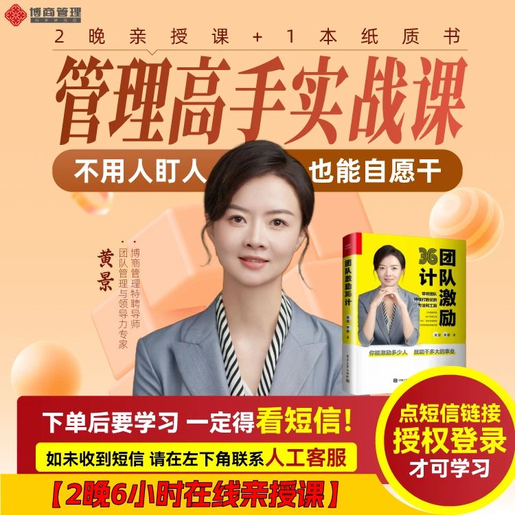 黄景：管理高手实战课(亲授+书) 注意接收短信D