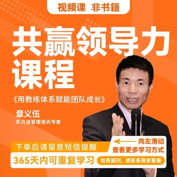 章义伍：共赢领导力-企业经营管理提升必修 (视频课)