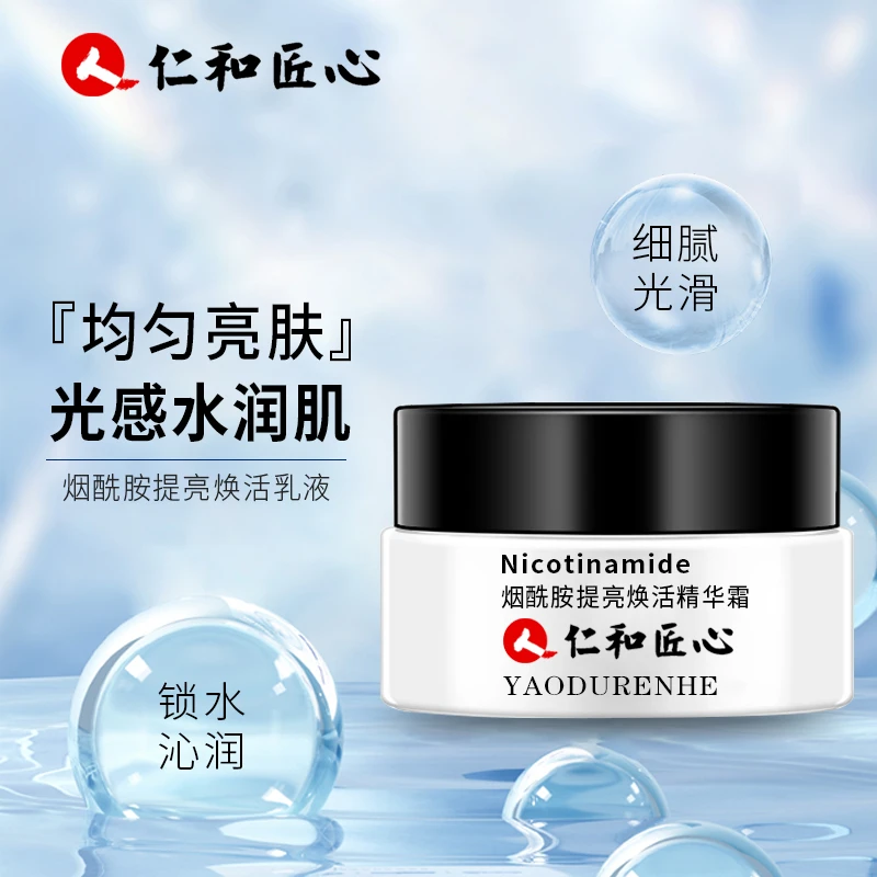 仁和匠心烟酰胺提亮焕活精华霜光滑细腻提亮均匀肤色扶纹滋润面霜