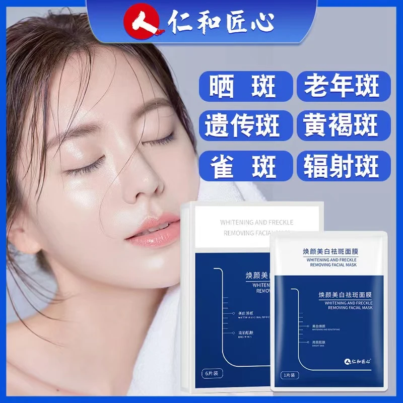 焕颜美白祛斑面膜提亮肤色补水保湿嫩肤祛斑黄褐斑