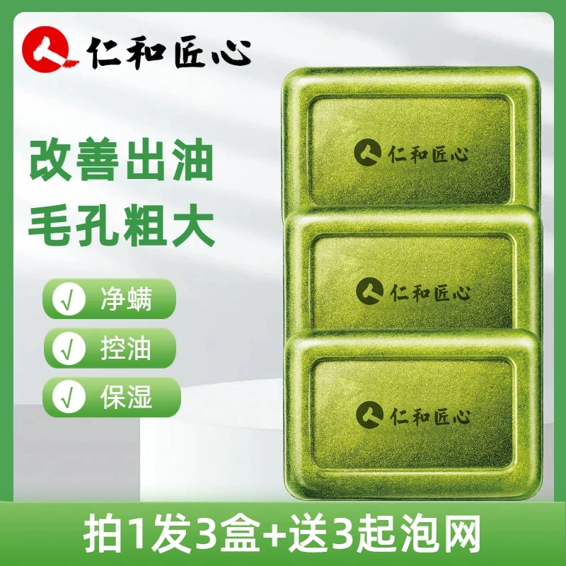 【买1发3】仁和匠心清肌净螨皂补水保湿皂控油清爽净肤改善毛孔粗大