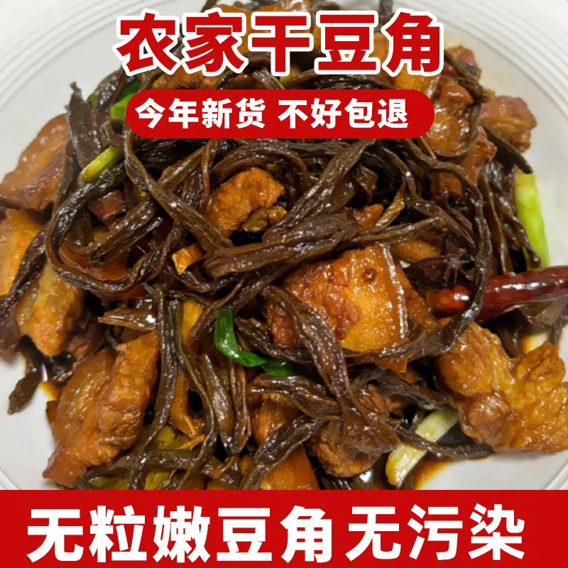【大别山特产】农家干豆角手工日晒豆角新鲜天然制作