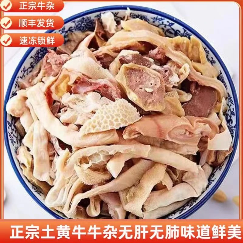 天然无肝牛杂美味坏包赔真半成品优质品质全套火锅食材夏日尝鲜