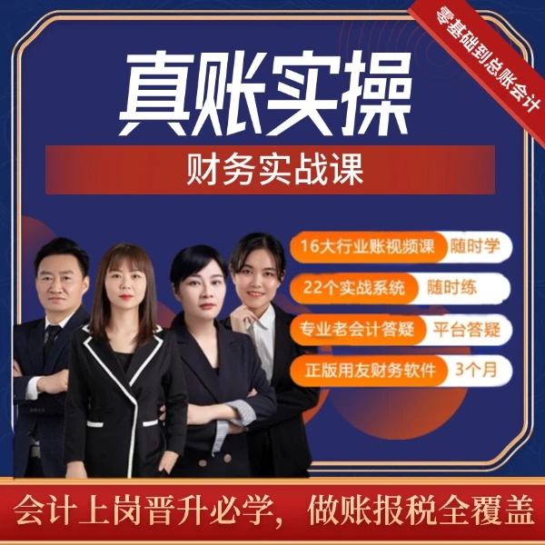 牛账网真账实操财务实战课（实战系统+视频课程）