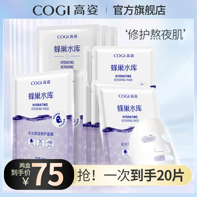 【小鱼海棠推荐】【两盒装】高姿蜂巢水库面膜修护水光亮肤修护