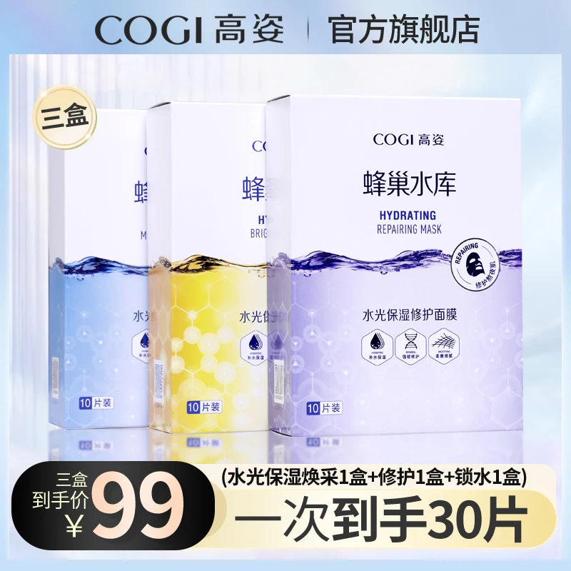 高姿面膜蜂巢水库补水面膜修护熬夜保湿通用面部学【官方旗舰店】