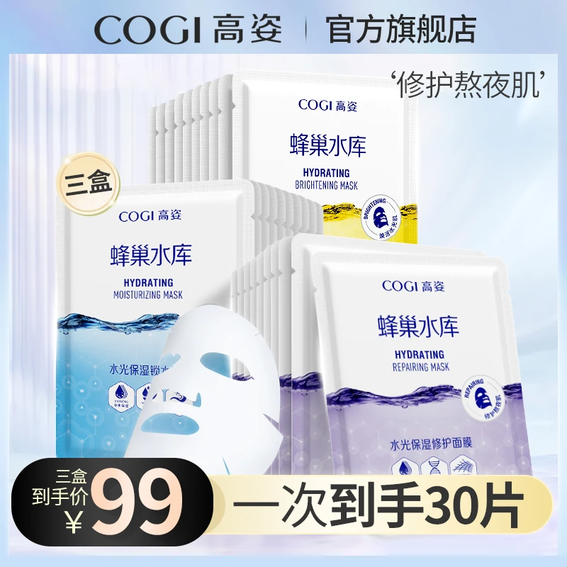 【要加油专属】高姿面膜蜂巢水库补水面膜修护熬夜保湿提亮护肤品
