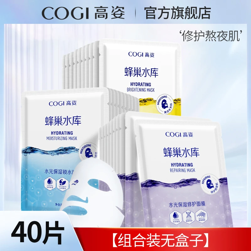 40片【无盒子，散装】高姿蜂巢水库面膜保湿紫色40片