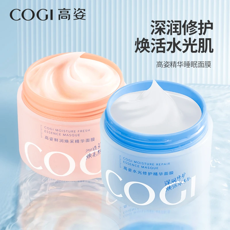 COGI高姿睡眠面膜免洗水光修护补水保湿深润修护涂抹式秋冬舒缓4