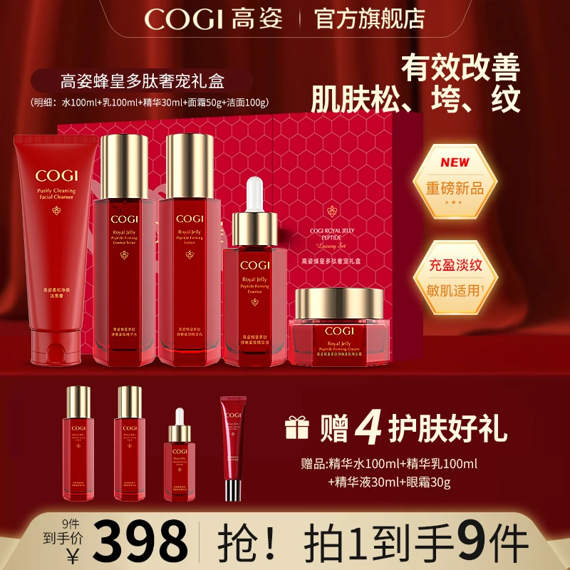 【达人专属】高姿蜂皇多肽奢宠礼盒紧致淡纹焕活水润充盈保湿护肤品