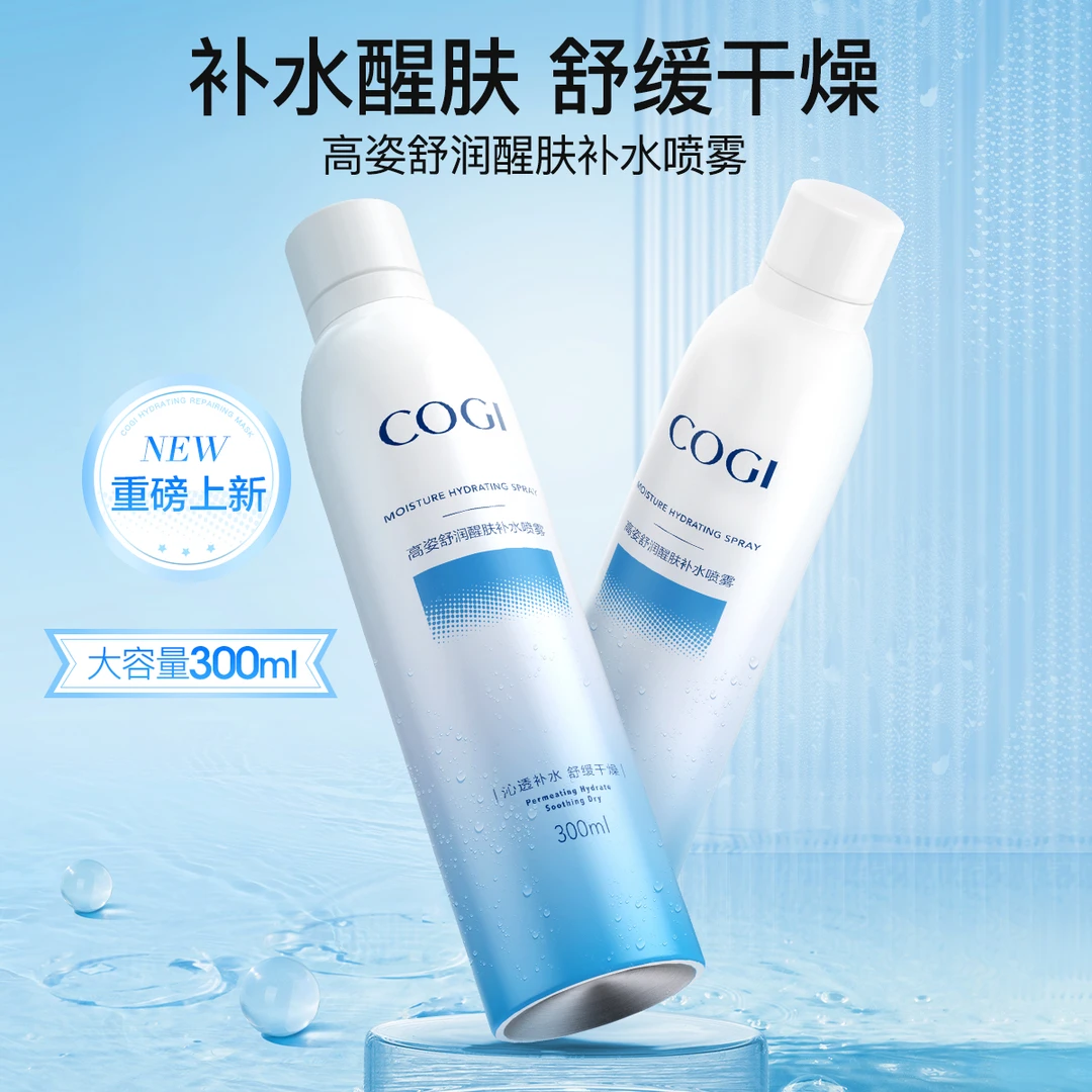 【3大瓶】高姿舒润醒肤补水喷雾玻尿酸水润保湿舒缓爽肤水脸部全身