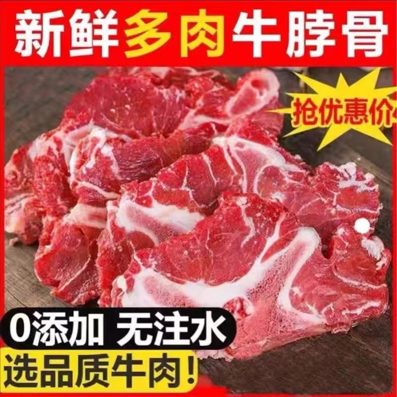 【新鲜牛脖骨】带肉牛脖骨 新鲜牛肉 断骨连肉 红烧卤酱 顺丰速冻